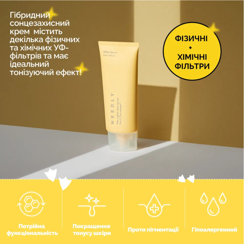 Сонцезахисний крем з ефектом освітлення та сяйва Needly Vita C Glow Tone Up Sun SPF 50+ PA++++