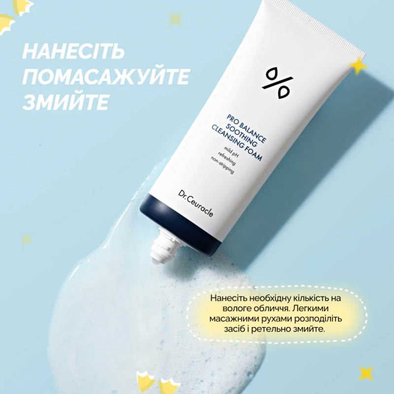 Гель для вмивання з пробіотиками Dr.Ceuracle Pro Balance Soothing Cleansing Foam, 150 мл