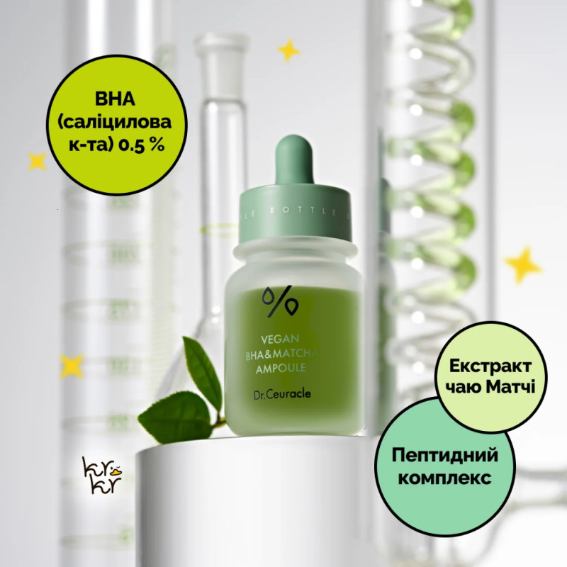 Ампульна сироватка з BHA кислотою та екстрактом Матчa Dr.Ceuracle Vegan BHA&Matcha Ampoule, 30 мл
