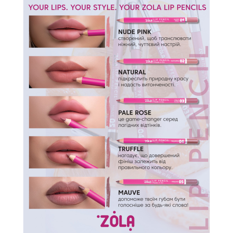 Олівець для губ ZOLA Lip Pencil 02 Natural